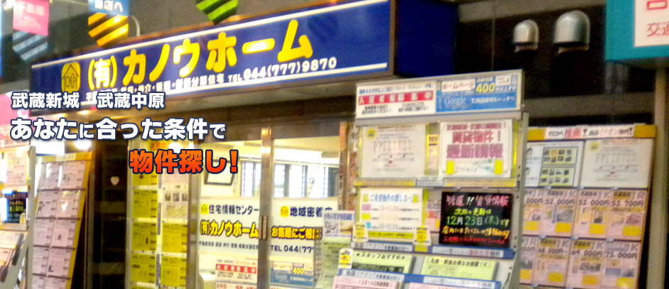 カノウホーム
