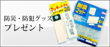 プレゼント